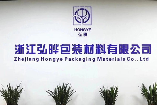 浙江宏益包装材料有限公司